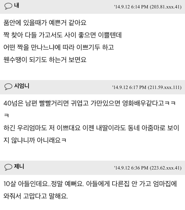 자식은 몇살까지 이쁜가요 | 인스티즈