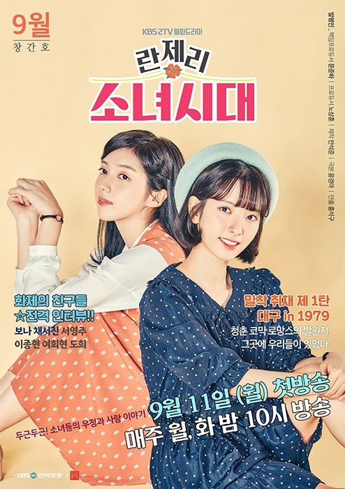 드라마 란제리 소녀시대 메인 포스터 | 인스티즈