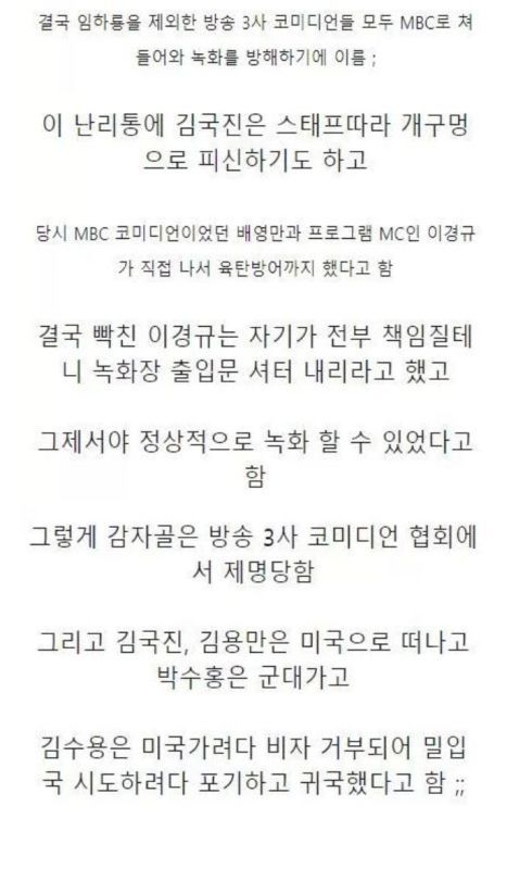 감자골 방송 중단 사태 | 인스티즈