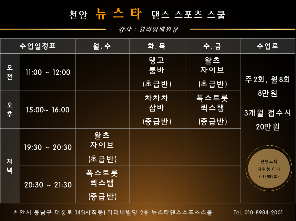 뉴스타댄스스포츠학원 이미지