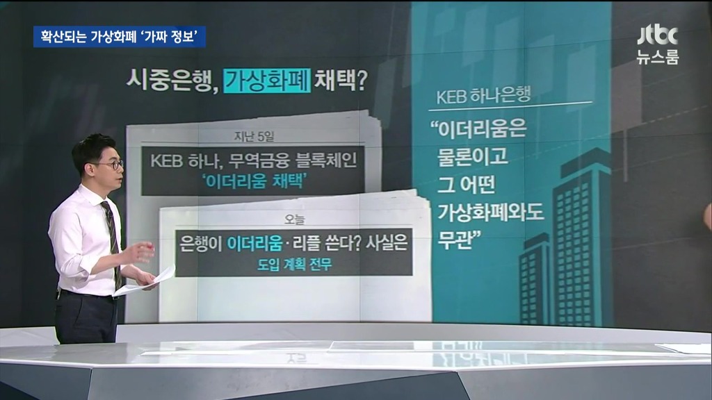 가상화폐 가짜뉴스들 | 인스티즈
