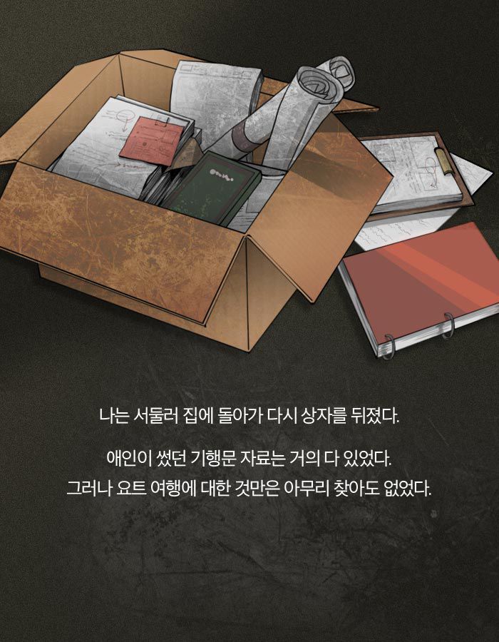 [책소개] 그녀가 내 남자친구의 유품을 훔친 이유 | 인스티즈