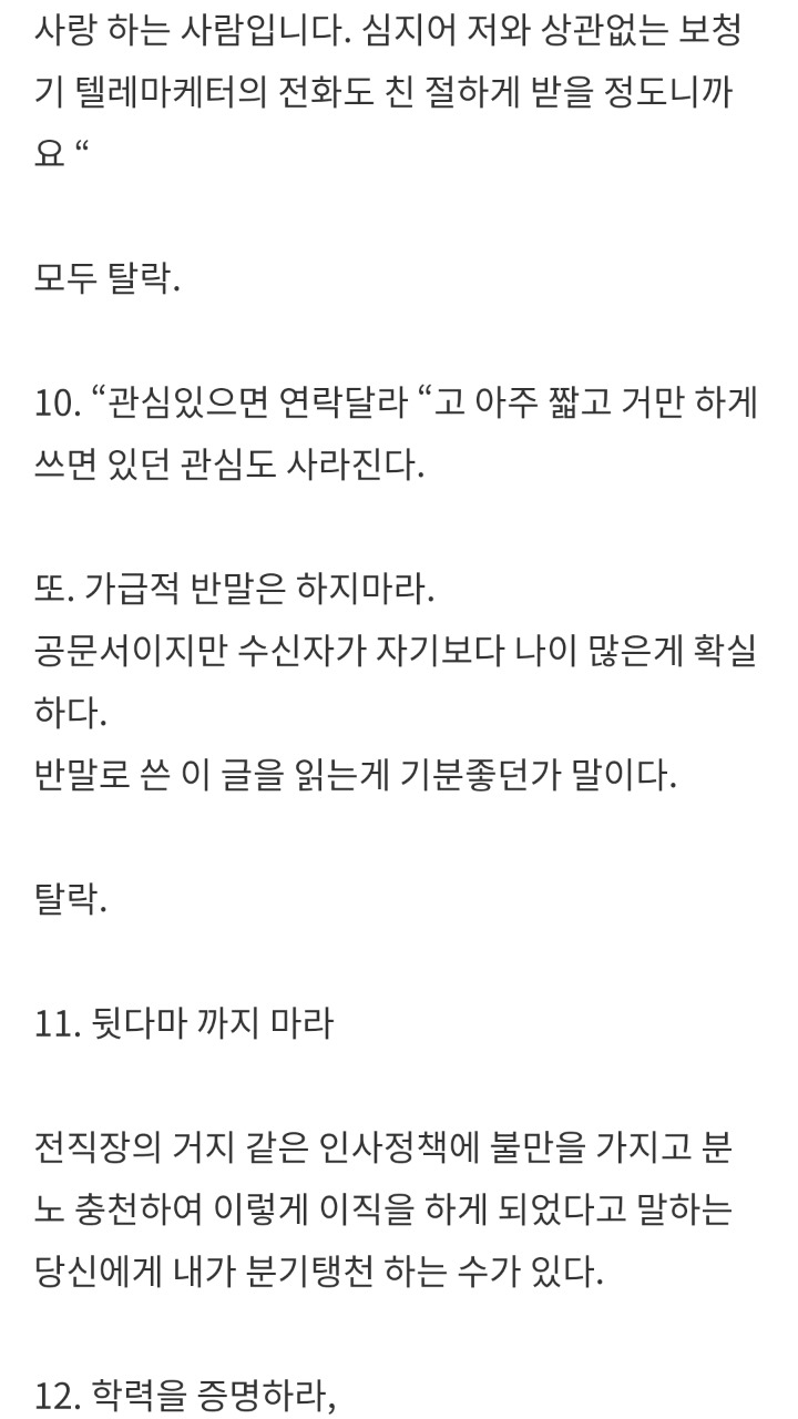서류전형 100% 탈락하는 이력서 | 인스티즈