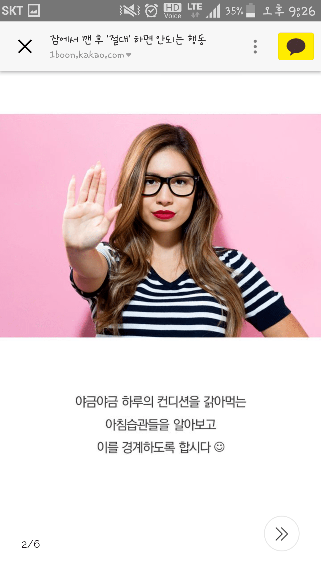잠에서 깬 후 절대 하면 안되는 행동 | 인스티즈