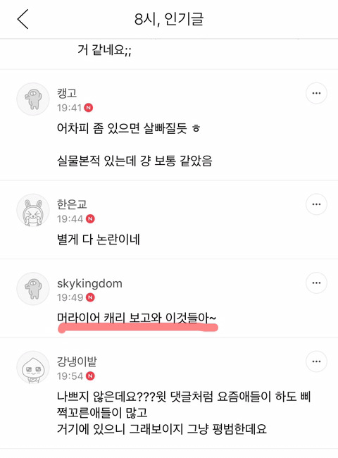 또 또 악플 달지도 않은 여자 패는 임종남들 | 인스티즈