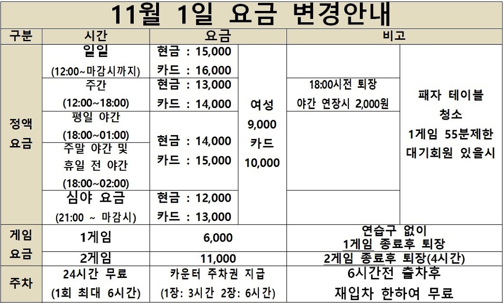 청솔당구장 이미지