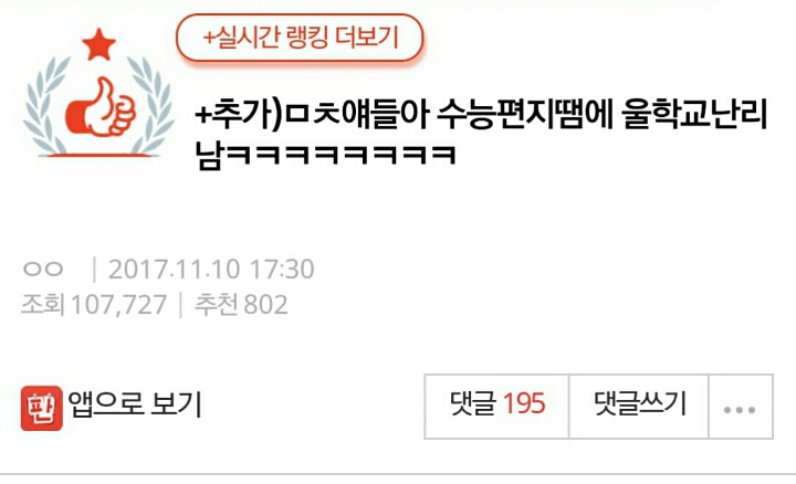 얘들아 수능편지땜에 울학교난리남ㅋㅋㅋㅋㅋㅋㅋㅋ | 인스티즈