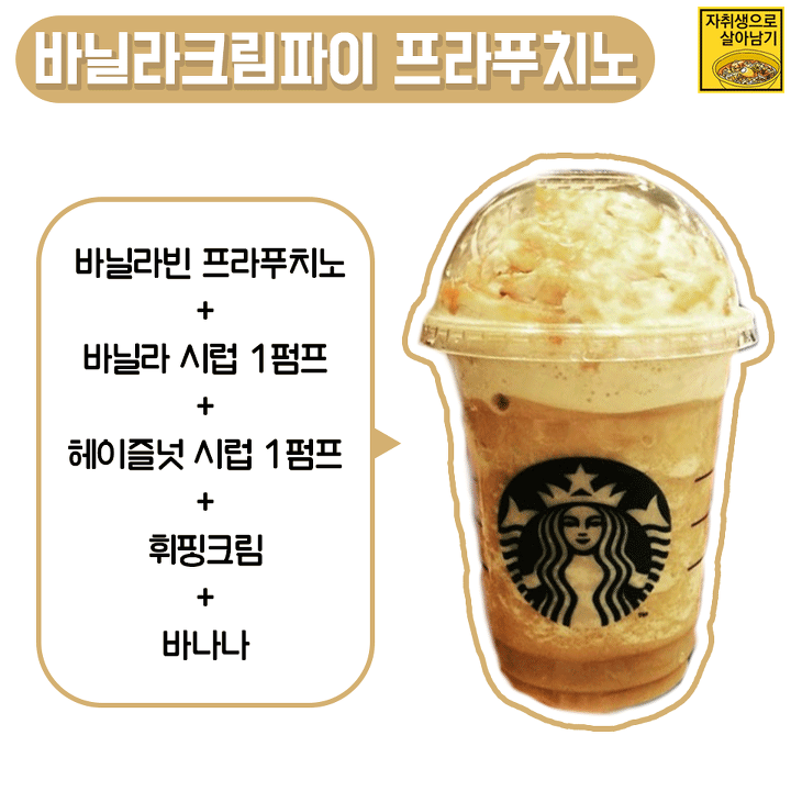 아는 사람들만 안다는 흔치않은 스타벅스 악마의 레시피 ver.2!! | 인스티즈