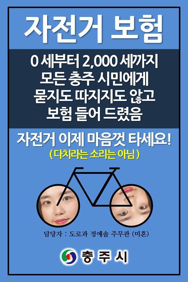 문제의 충주시 홍보 포스터들.jpg | 인스티즈