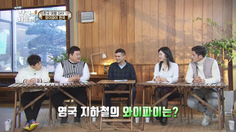 지하철 와이파이에 놀란 영국 할배(feat.어서와 한국은 처음이지?) | 인스티즈
