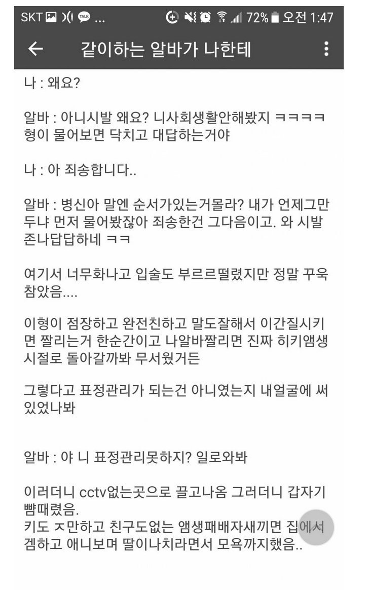 편의점 형한테 폭행당한 디시 편돌이.jpg | 인스티즈