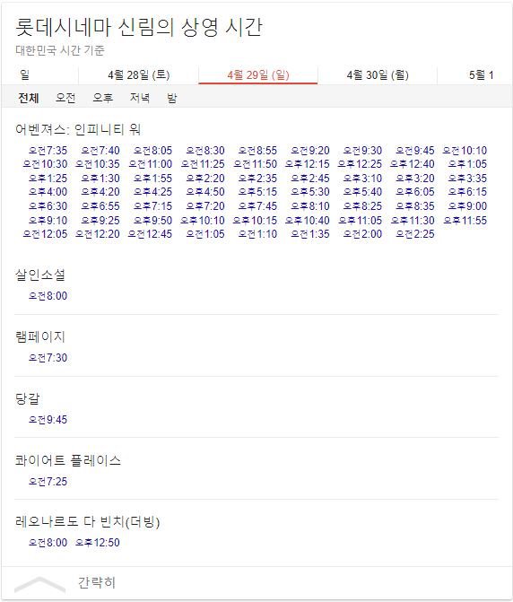 마을버스보다 시간간격이 자주있는 어벤져스 상영시간 | 인스티즈