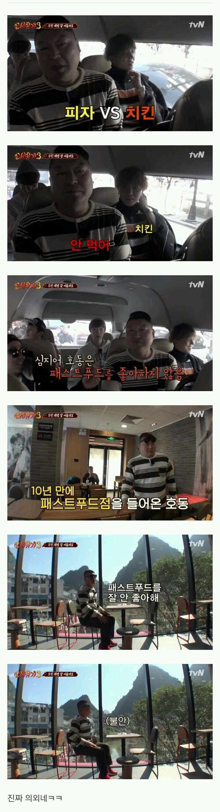 강호동이 의외로 안먹는 음식.jpg | 인스티즈