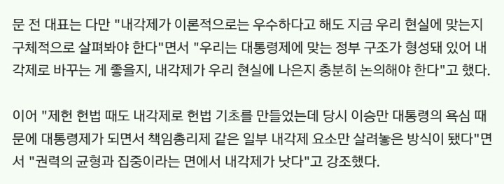 문 대통령의 과거 내각제에 대한 발언 | 인스티즈