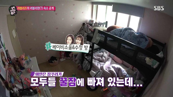 러블리즈 숙소 공개. jpgif | 인스티즈