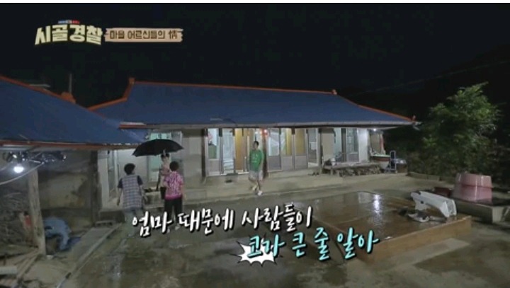 곧 끝난다는 시골경찰위해 복날맞이 잔치 해주신 마을 어르신들 | 인스티즈