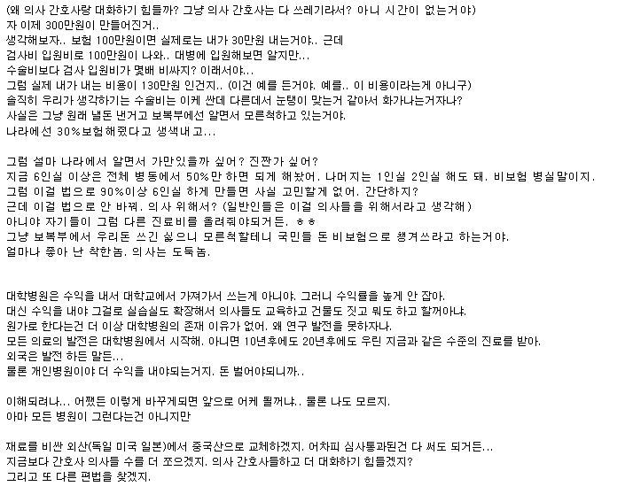 의료인의 입장에서 보는 문케어2. 장단점 | 인스티즈