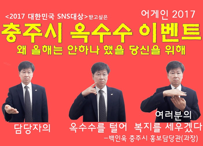 충주시 그 후... | 인스티즈
