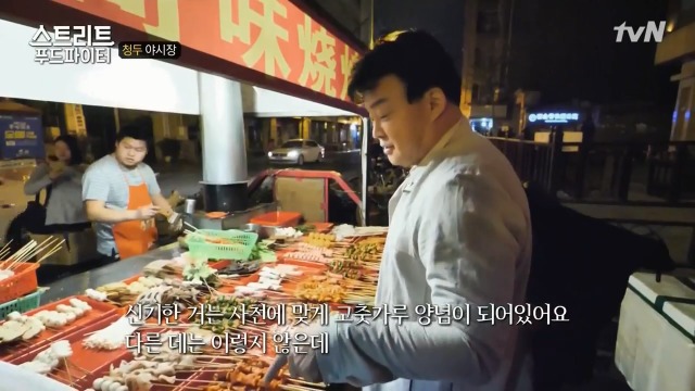 [스트리트푸드파이터] 청두 야시장 음식들 | 인스티즈