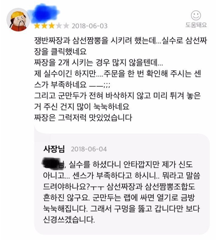 센스가 부족한 사장님 | 인스티즈