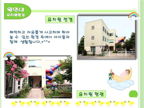그네와시소유치원 이미지