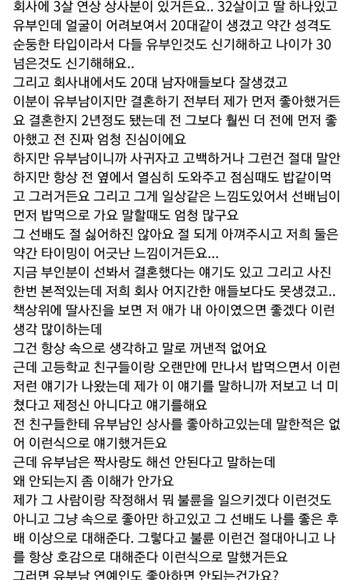 유부남 짝사랑하면 안되나요????????.jpg | 인스티즈