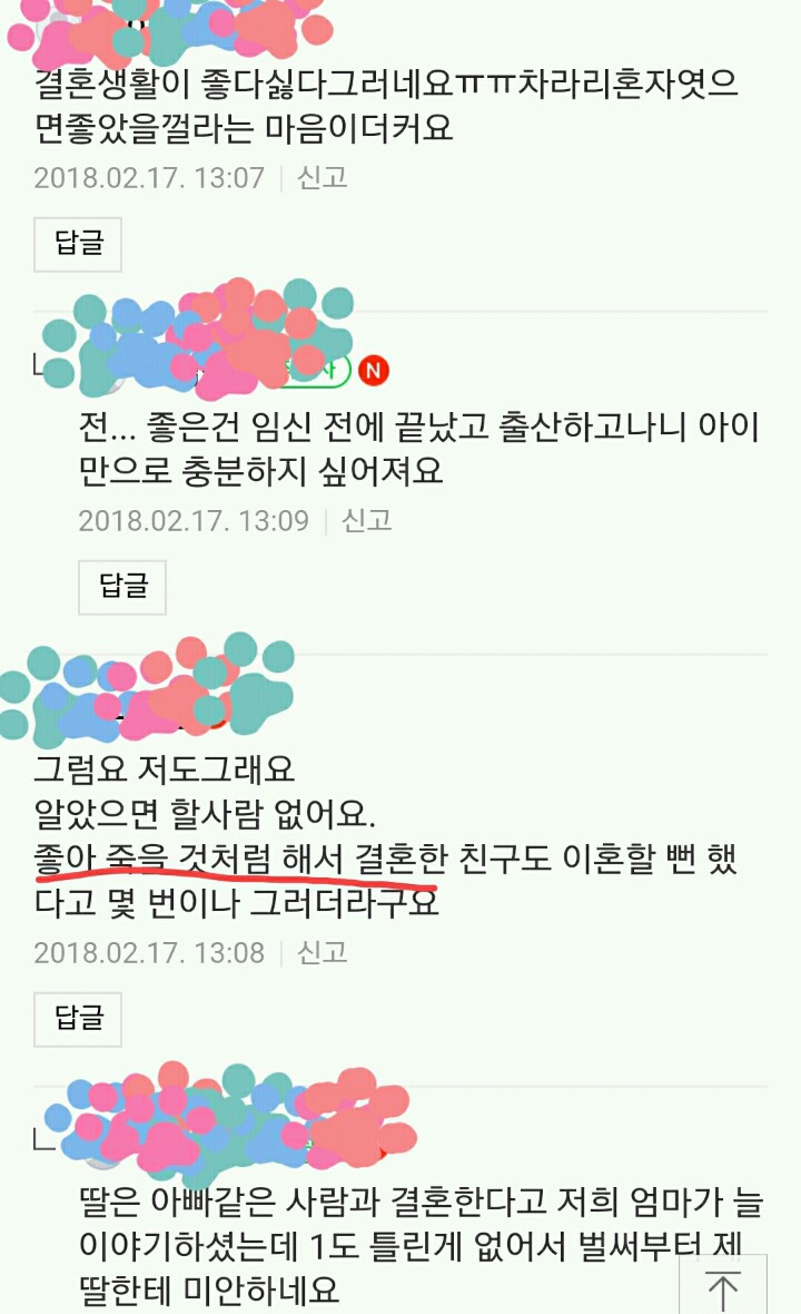 이미 결혼한 사람들의 조언.jpg | 인스티즈