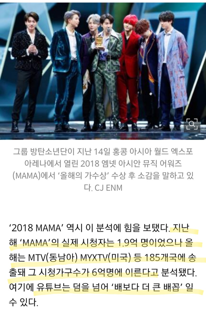 2018 MAMA 전세계 시청자수 전년도 대비 3배 증가 | 인스티즈