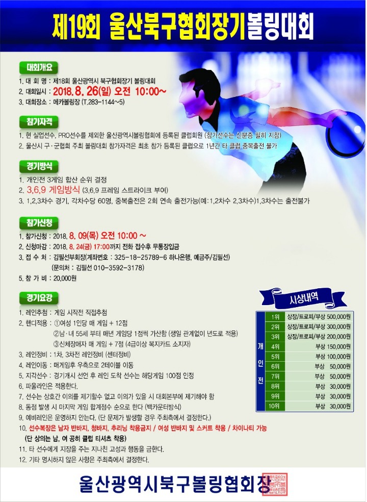 울산광역시볼링협회 이미지