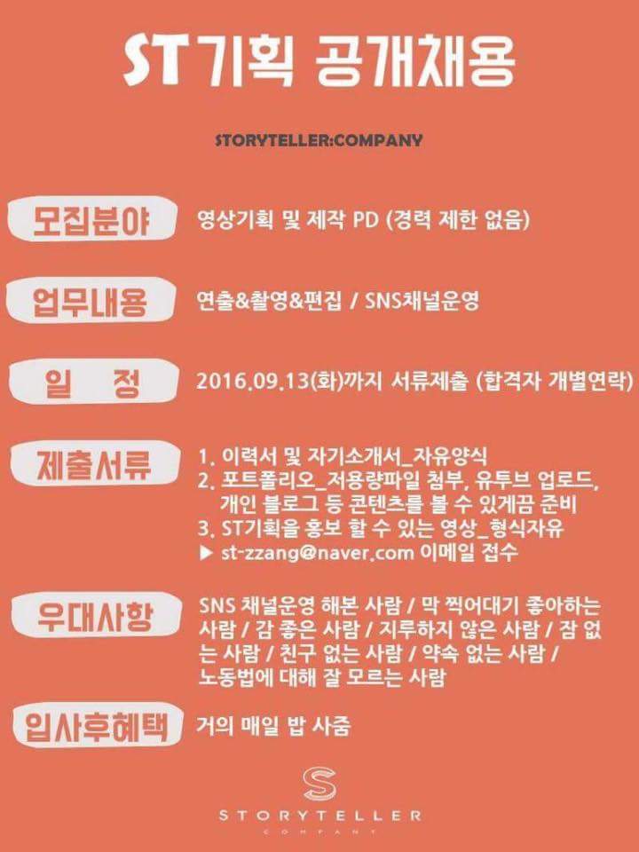 어느회사의 채용공고(2016년).jpg | 인스티즈