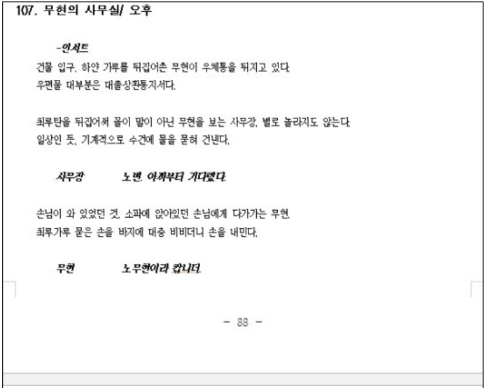 [변호인] 뭐?? 원래 시나리오엔 문재인 등장씬이 있었다고?!?!? | 인스티즈