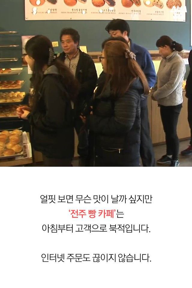 줄 서서 사 가는 전주비빔빵 | 인스티즈