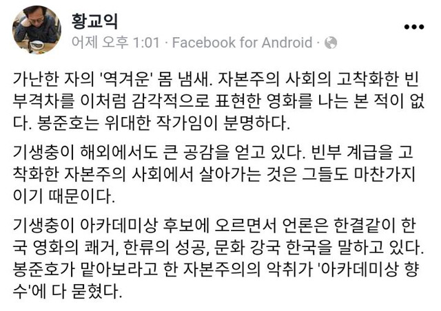 봉준호 아카데미상 관련 황교익의 일침 | 인스티즈