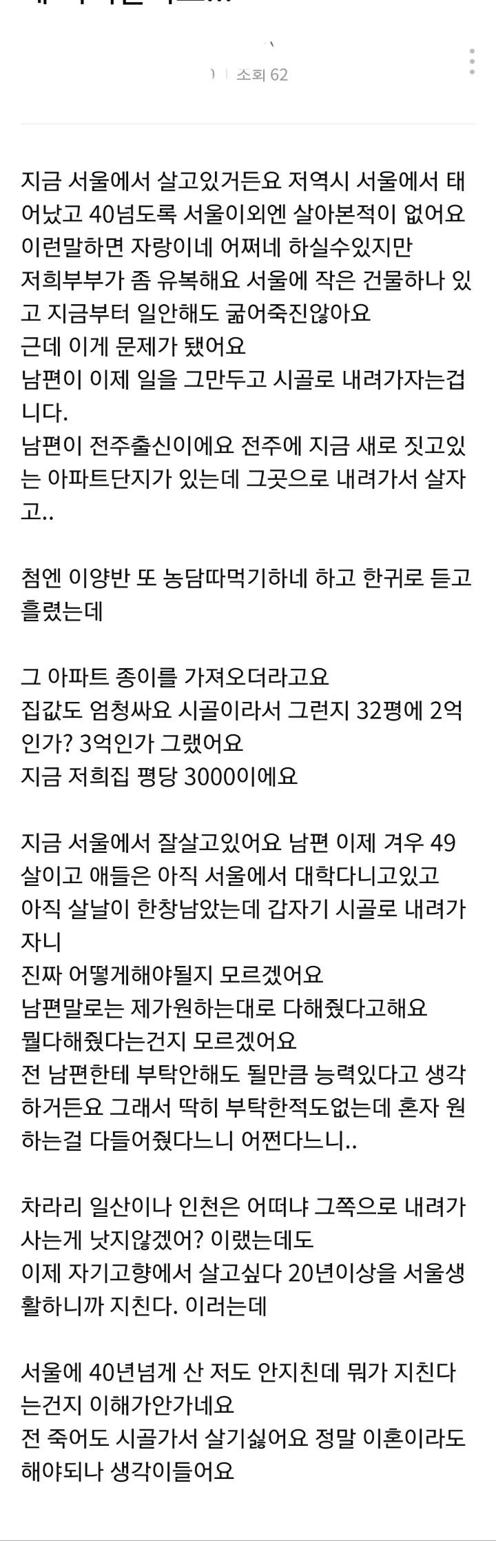 갑자기 시골로 이사가자는 남편 이혼해야할까요?.jpg | 인스티즈