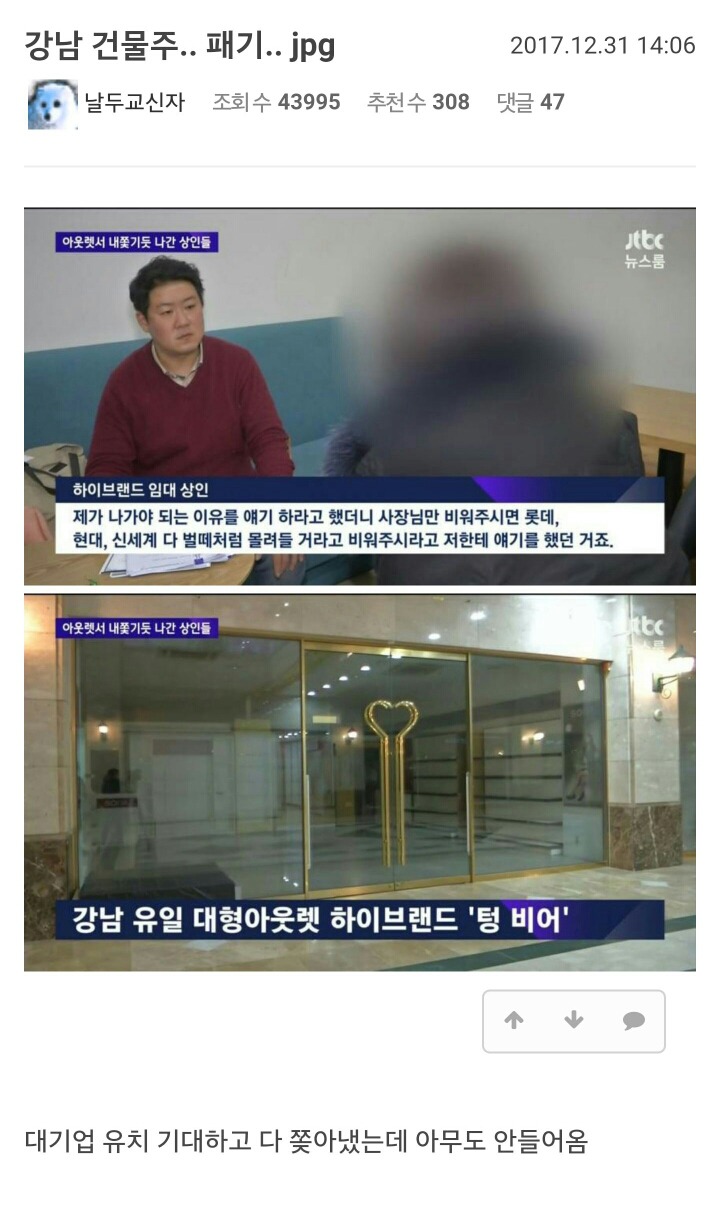 강남 건물주 패기 ... | 인스티즈