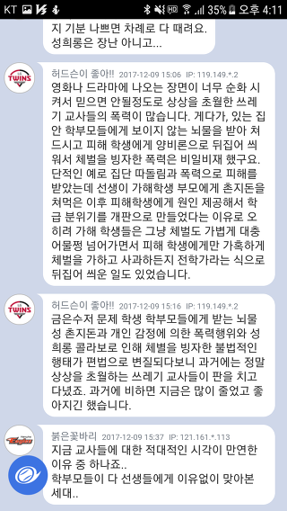 불펜아재들이 말하는 80~90년대 학교체벌 수준..jpg | 인스티즈