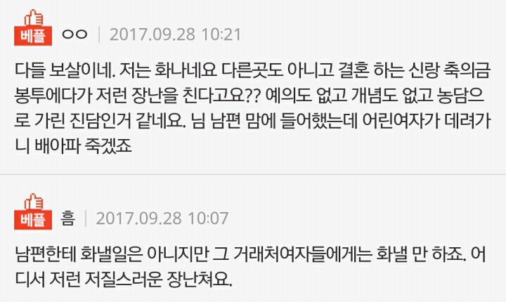 +) 축의봉투에 신랑이아깝다 신랑내남자다 적은 신랑거래처여자 | 인스티즈
