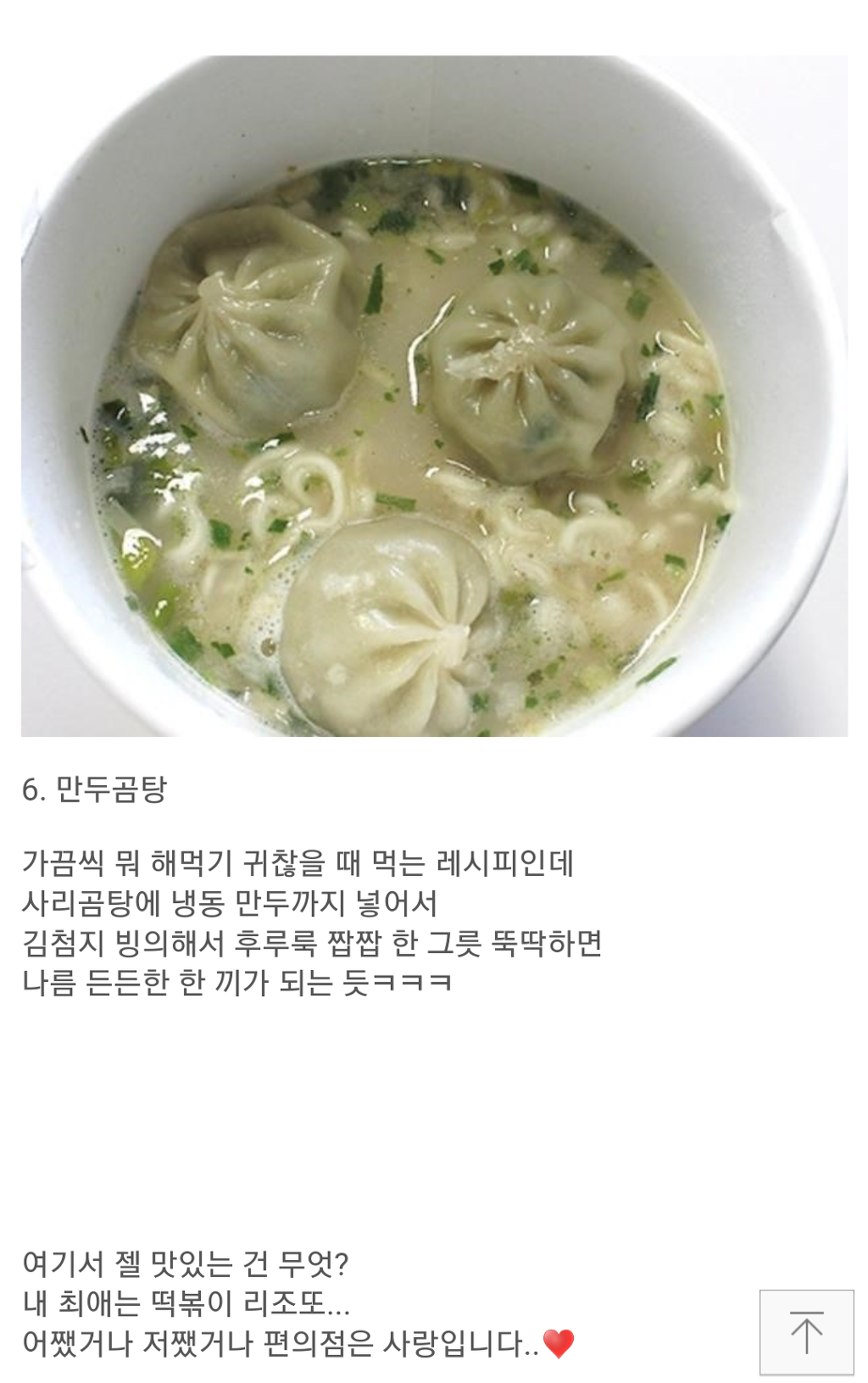 충격적으로다가 맛있는 편의점 레시피 | 인스티즈