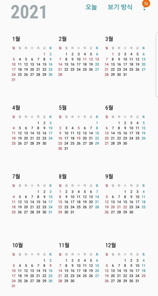 공포의 2020년 2021년 달력 | 인스티즈