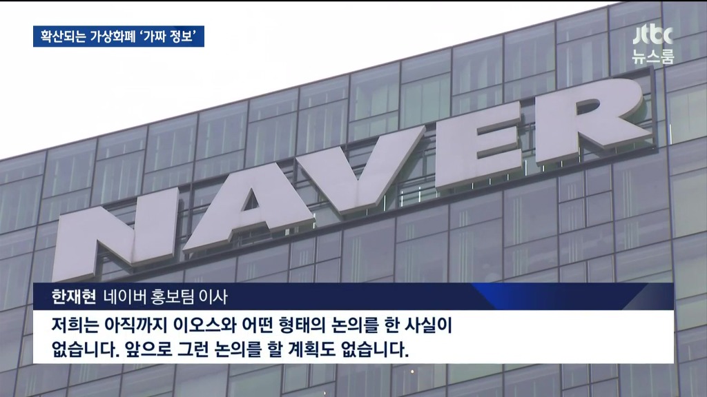 가상화폐 가짜뉴스들 | 인스티즈