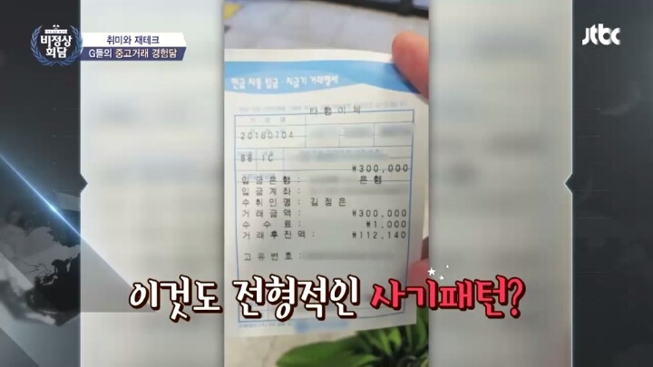 중고로운 평화나라에서 사기당한 비정상회담 오오기상 | 인스티즈