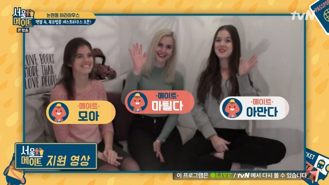 [서울메이트] 스웨덴 3자매가 섭렵한 한국 드라마 내역 | 인스티즈