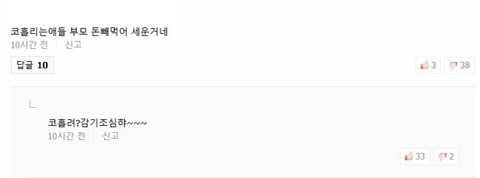 흔한 아이돌팬덤의 악플 대처법 | 인스티즈