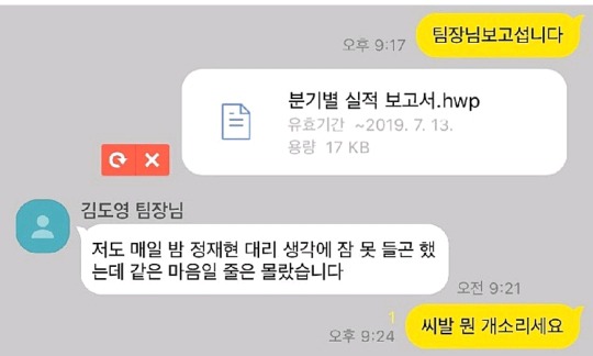 위기에 빠진 팀장님 | 인스티즈