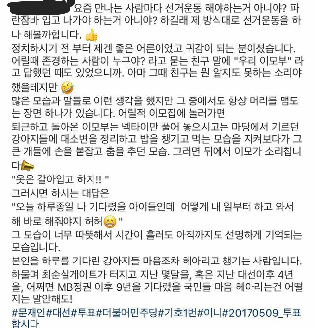 자연과 모든 동식물을 사랑하시는 문재인 대통령 일화 | 인스티즈