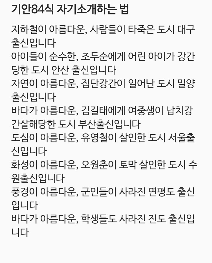 기안 84식 도시 소개해보기 | 인스티즈