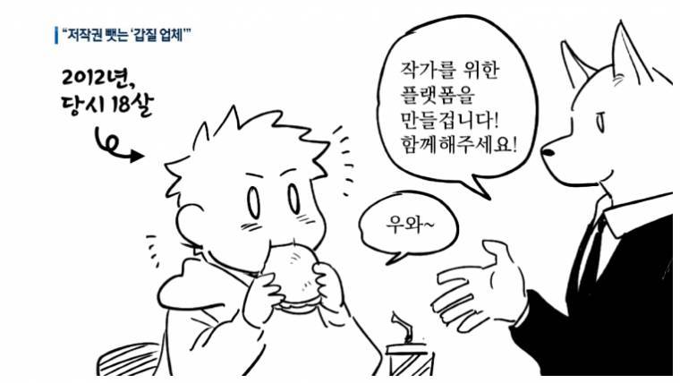 작가 저작권 뺏는 레전코믹스의 갑질 | 인스티즈