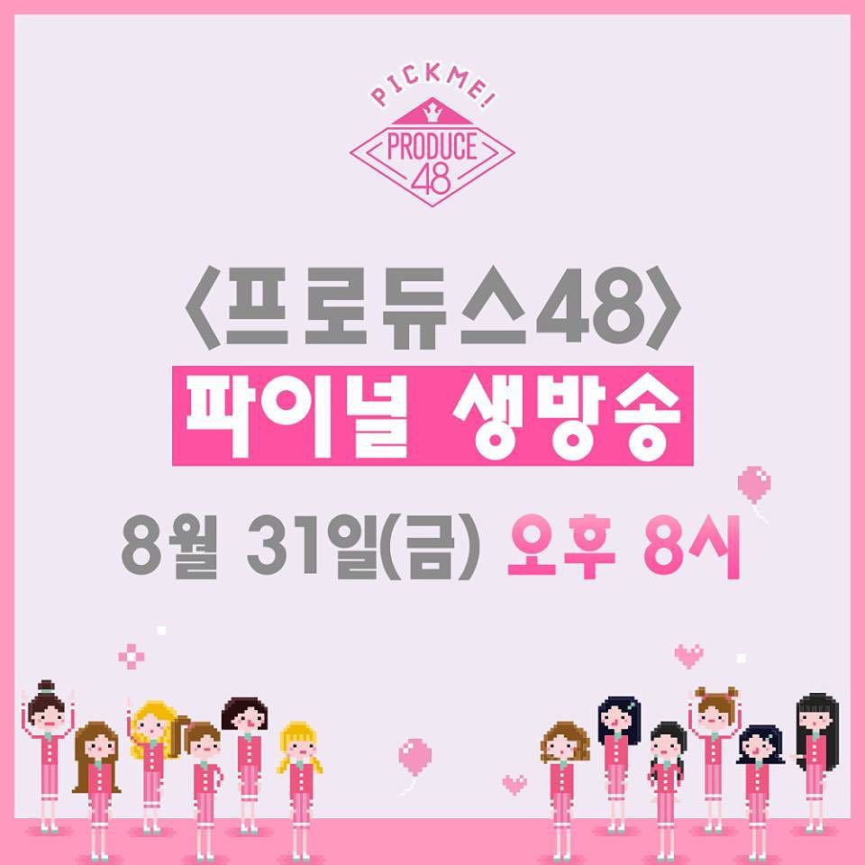 프듀48)파이널생방송 방송날짜,시간 | 인스티즈