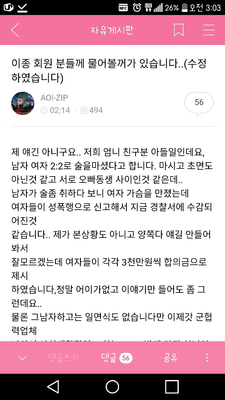 성폭행 당한 여성을 꽃뱀으로 만들려고 글쓴 2종 클라스 | 인스티즈