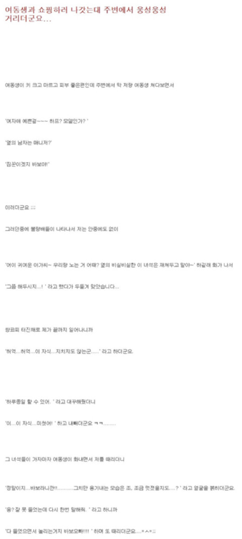 여동생과 쇼핑하러 나갔는데 주변에서 웅성웅성 거리더군요.txt | 인스티즈